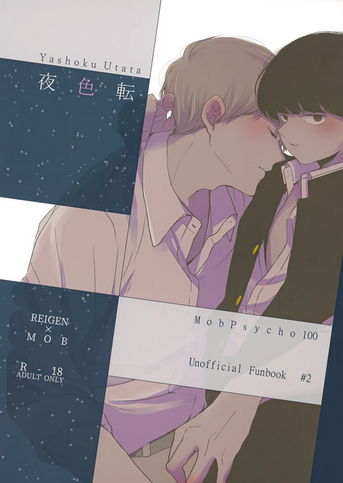 (Chou ONE→HUNDRED 2019) [espuisse (yanyan)] Yashoku Utata (Mob Psycho 100)