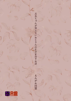 Page 28 of Shitanagasan no ED o Naosu Ohanashi