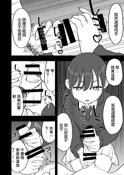 Page 10 of Buaisou na Kareshi Mochi no Oshiego to Eroi Koto Shinai to Derenai Heya ni Tojikomerareta Hanashi