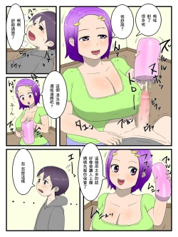 Page 8 of Boku to Mama to no Onaho Keiyaku | 我和媽媽的自慰契約