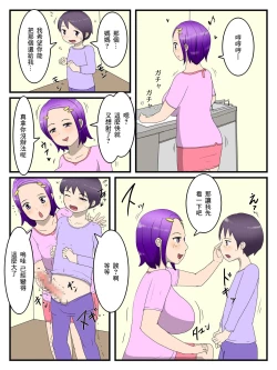 Page 9 of Boku to Mama to no Onaho Keiyaku | 我和媽媽的自慰契約