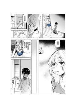 Page 5 of Onee-chan to Kyori o Chijimeru Hanashi