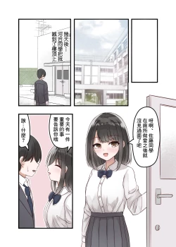 Page 24 of Class no Suki na Joshikousei ga Danshi to Yarimakuri no Tondemonai Bitch JK datta