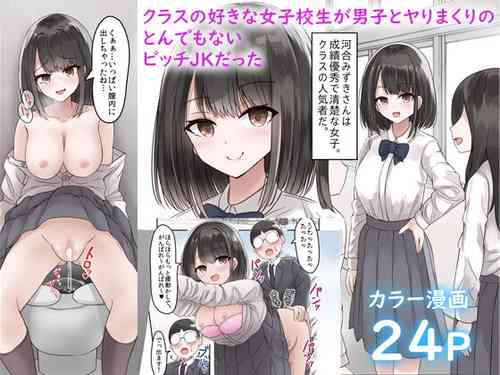 [melonlime] Class no Suki na Joshikousei ga Danshi to Yarimakuri no Tondemonai Bitch JK datta [Chinese]
