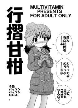 Page 3 of Yukizuri Kankan