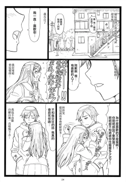 Page 23 of Maji Tenshi Sugiru Ayase-tan ga Ore no Heya de H na Koto o Suru Hazu ga Nai!!