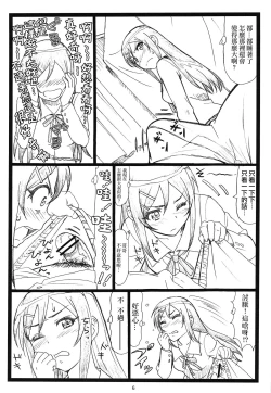 Page 5 of Maji Tenshi Sugiru Ayase-tan ga Ore no Heya de H na Koto o Suru Hazu ga Nai!!