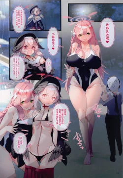 Page 17 of Sensei to Asobou