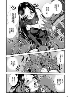Page 10 of Oonamekuji to Kurokami no Mahoutsukai - Parasitized Giant Slugs V.S. Sorceress of the Black Hair as Aura