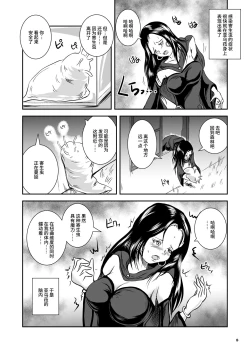 Page 8 of Oonamekuji to Kurokami no Mahoutsukai - Parasitized Giant Slugs V.S. Sorceress of the Black Hair as Aura