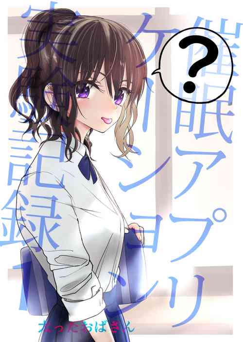 [Futotta Obasan] Saimin Application Jikken Kiroku 1 [Chinese] [查群汉化组]
