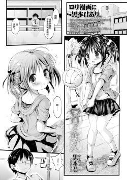 Page 2 of Loli na Koibito