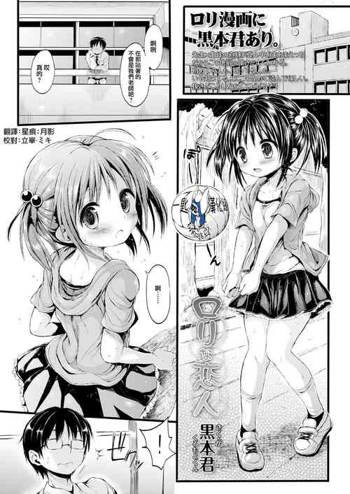 [Kuromotokun] Loli na Koibito (COMIC LO 2023-05) [Chinese] [一匙咖啡豆汉化组] [Digital]