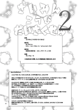 Page 25 of Saimin Koubi Daisakusen 2