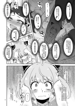 Page 5 of Saimin Koubi Daisakusen 2