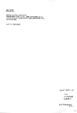 Page 16 of Hakanatsuki 1.5