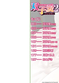 Page 2 of Kyoudai Ai 2