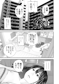 Page 57 of Kyoudai Ai 2