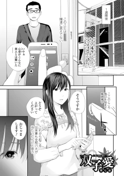 Page 9 of Kyoudai Ai 2