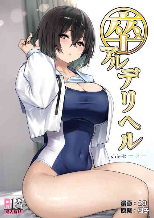 [KAEdeLIC (Kaedeko)] SotsuAl DeliHeal Side Sailor -Mukai Seira Hen- [葱鱼个人汉化] [Chinese] [Digital]
