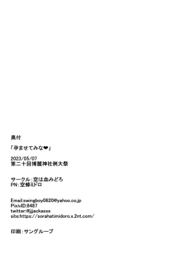 Page 21 of Haramasete Mina | Impregnation Mina