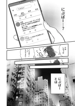 Page 6 of Nipubachan no Baai