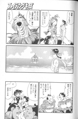 Page 100 of Fighting Kids