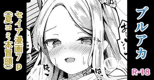 Download Seia Zemi, Enmei