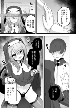 Page 9 of 美しいシスター