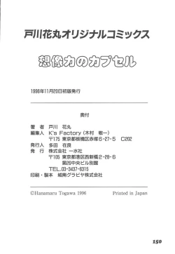 Page 150 of Souzouryoku no Capsule - Capsule of Creative Power