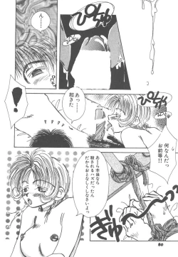 Page 80 of Souzouryoku no Capsule - Capsule of Creative Power