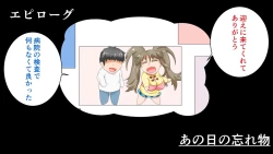 Page 257 of Love Love Shinkon!! Mada Couple-kan ga Nukete Inai yo, Dakara Watashi ga Uwaki suru Hazu Nai.