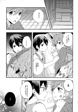 Page 18 of Iwatobi SC Seichou Log