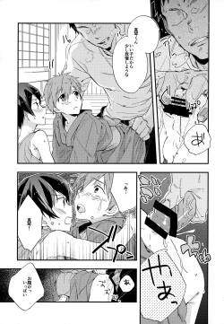 Page 22 of Iwatobi SC Seichou Log