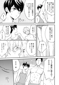 Page 6 of Iwatobi SC Seichou Log