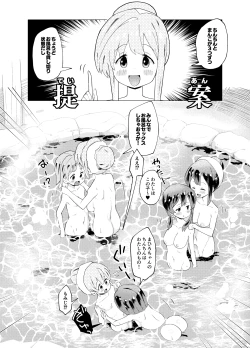 Page 16 of Minna de Onsen Yurimai! Shitetara Haechatta