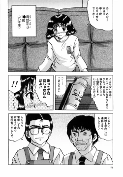 Page 86 of Shoujo tachi no Himitsu