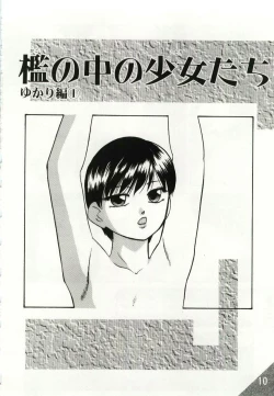 Page 10 of Kago no Naka no Kotori-tachi