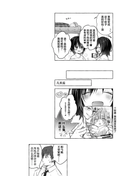 Page 21 of TS Akira-kun no Seiseikatsu 8