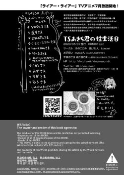 Page 23 of TS Akira-kun no Seiseikatsu 8