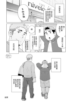 Page 17 of Dakara, Sore made wa | 但愿它不会再打扰你