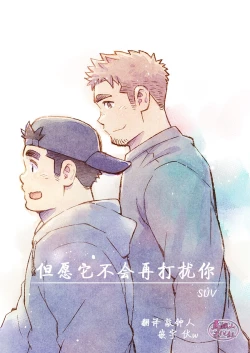 Page 1 of Dakara, Sore made wa | 但愿它不会再打扰你