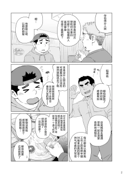 Page 3 of Dakara, Sore made wa | 但愿它不会再打扰你