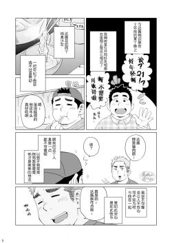 Page 6 of Dakara, Sore made wa | 但愿它不会再打扰你