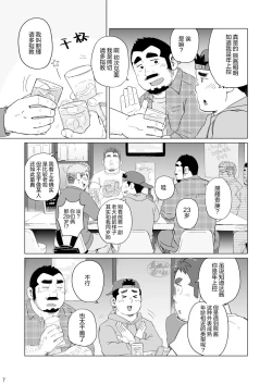 Page 8 of Dakara, Sore made wa | 但愿它不会再打扰你