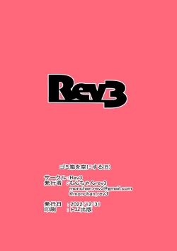 Page 18 of ゴミ箱を空にする