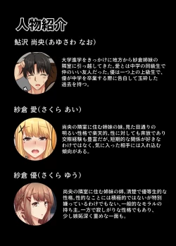 Page 2 of おとなり姉妹との交尾性活〜積極的な巨乳妹とハメまくり性活〜