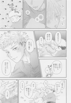 Page 22 of The boundaries melt YuGo no 0.00 Hon - Yuji to Satoru ga aishiaimakutte hajimete nakadashinamasekkusu suru hon desu.