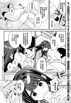 Page 31 of Jirai ni Naritai Yukine-san