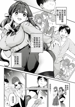 Page 9 of Jirai ni Naritai Yukine-san